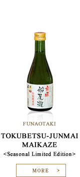 FUNAOTAKI TOKUBETSU-JUNMAI MAIKAZE<Seasonal Limited Edition>